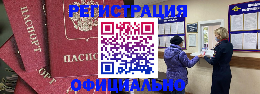 купить прописку в Гудермесе