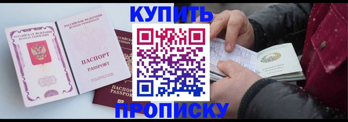 прописка в Гудермесе