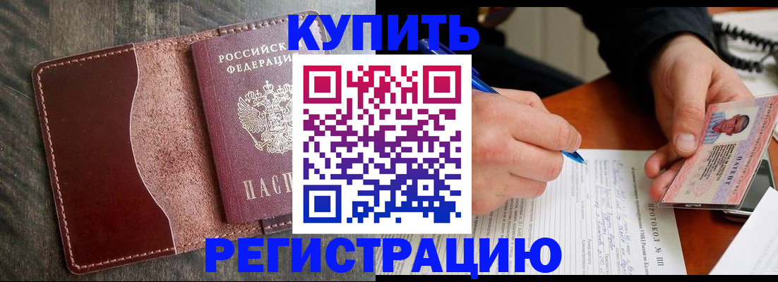 прописка штамп в Гудермесе